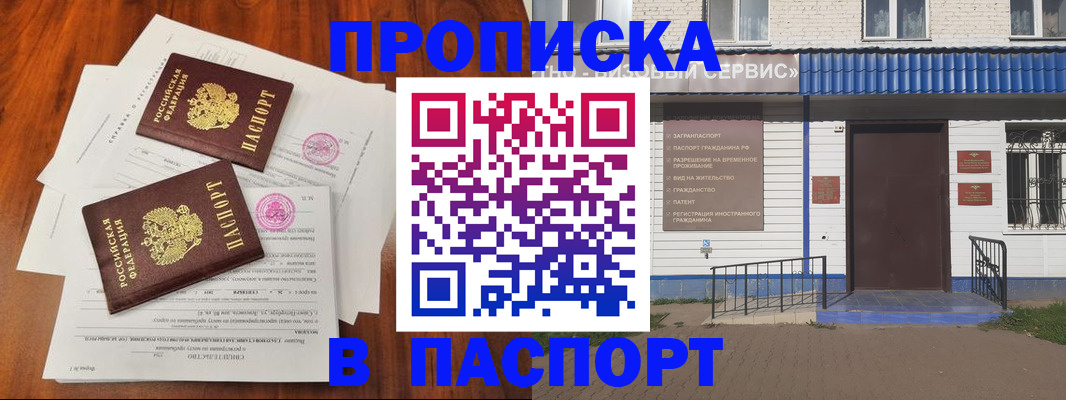 прописка в Юрьевце